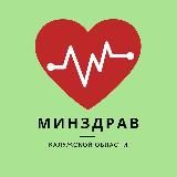 Министерство здравоохранения Калужской области