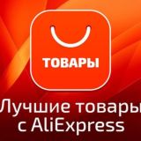 Доступный AliExpress(chat)