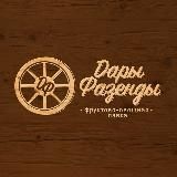 «ДАРЫ ФАЗЕНДЫ» Овощи/Фрукты