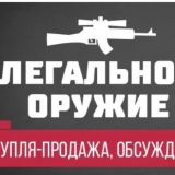 КОМИССИОНКА ОРУЖИЕ