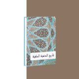 История салафитского призыва