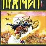 Терри Пратчетт