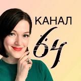 64 ГРАНИ•Клуб•Нетворкинг