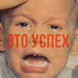 моя взрослая жизнь