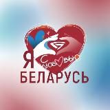 ВОЛ «Беларусь»