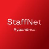 StaffNet (#удаленка)