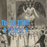 Ты за этим в телеге ?