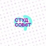 Студенческий Совет