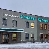 Поликлиника «Салават Купере»