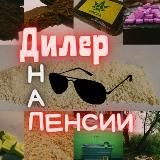 Дилер на пенсии