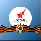 Центр «Патриот» Архангельской области