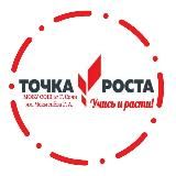 Точка Роста МОБУ СОШ57 г.Сочи