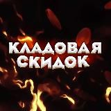 Кладовая купонов