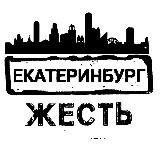 Екатеринбург Новости