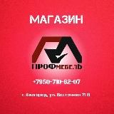 Магазин обновленной мягкой мебели|Белгород|ПрофМебель