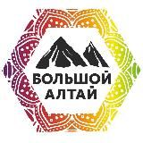 Большой Алтай | Туры