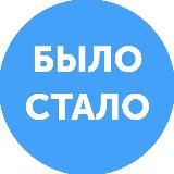 Бизнес кейсы! Было > Стало