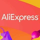 Лучшее с AliExpress: Халява,Скидки,Распродажа