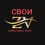 СВОИ