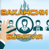 Вакансии БУРЯТИИ + на Вахту по РФ