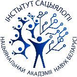 Институт социологии НАН Беларуси