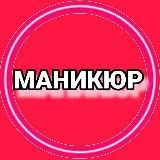 Идеи маникюра