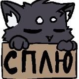 「 ✗ · Щитпост зверонытика · ✗ 」