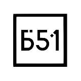 Стартап-лаборатория Б51
