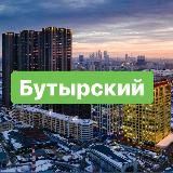 Бутырский и Марфино • TGMsk