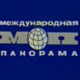 Международная панорама