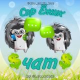 Чат бота:Ser_ezhik_bot