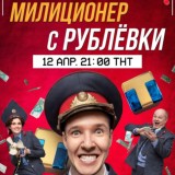 Милиционер | Чикатило | Аль-Капотня