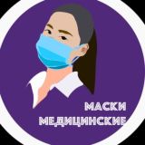 Медицинские маски | Чат