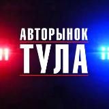 Авторынок Тульская область