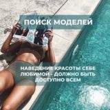 Ищу Моделей | Москва ЧАТ