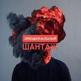 Шантаж ⚠️ Помогите!