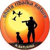 Охота и рыбалка