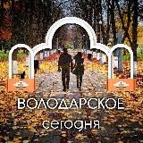 Володарское