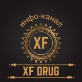 ИНФО ⚜️XF DRUG ⚜️SHOP