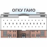 Государственный архив Иркутской области (ГАИО)