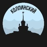 Колпинский