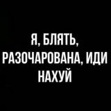 Чтоб поныть
