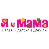 Я И МАМА | Новинки | Скидки | Акции