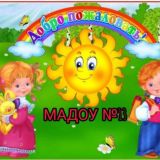 МАДОУ № 13 👫👩👧👦п. Высокий