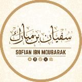 Sofian ibn Moubarak