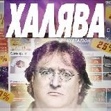 Халявный Принц