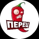 Перец