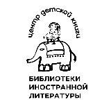 Детский зал | Библиотека иностранной литературы