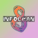 8.Инфо