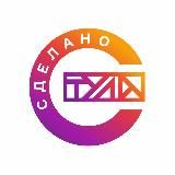 Сделано в Тульской области